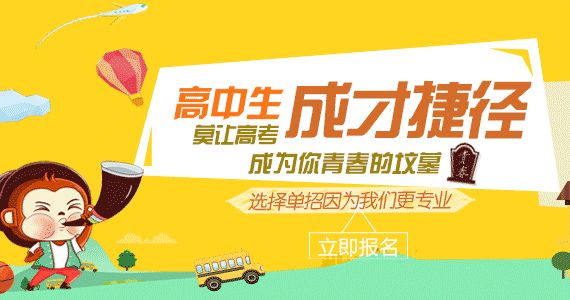 石家莊哪有單招培訓班？