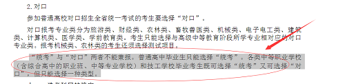 如何在高職單招的時候更換專業(yè)？