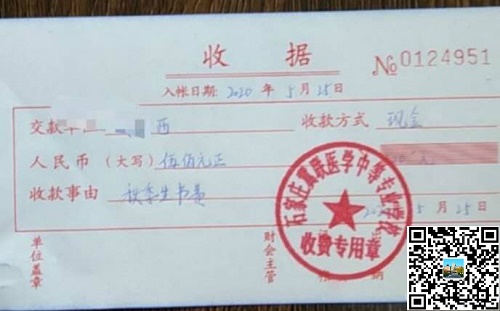 石家莊冀聯醫學院收據.jpg