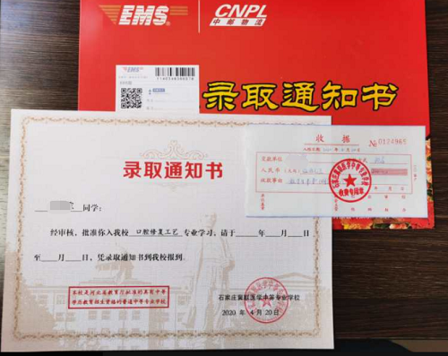 石家莊冀聯醫學院錄取通知書.png 石家莊冀聯醫學院錄取通知書.png