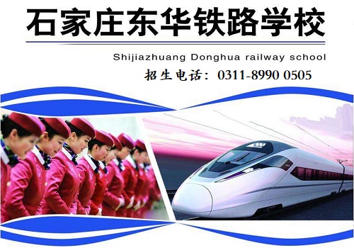 石家莊東華鐵路學校電子商務專業介紹