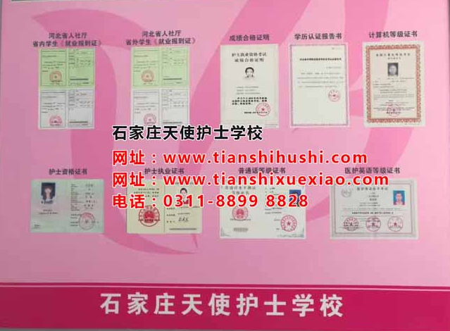 石家莊天使護士學校的畢業證國家認可嗎？