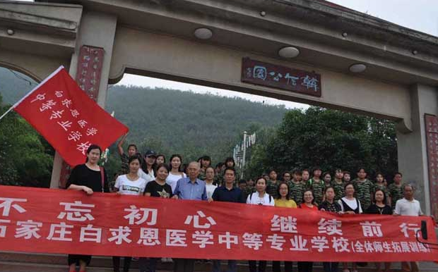 石家莊白求恩醫(yī)學(xué)院怎么樣