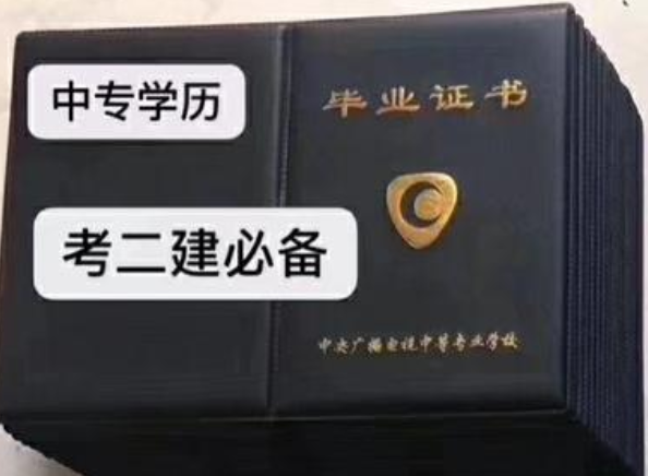電大中專報考條件是什么 有什么要求嗎
