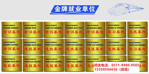 石家莊東華鐵路學校 石家莊東華鐵路學校