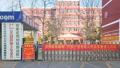 石家莊同創鐵路學校位置在哪呢