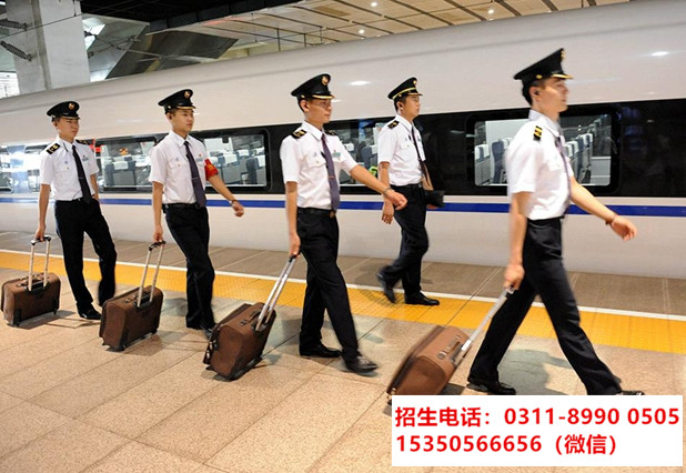 1石家莊東華鐵路學校鐵路專業 1石家莊東華鐵路學校鐵路專業