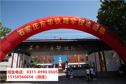 石家莊東華鐵路學校工業機器人專業就業工資多少？