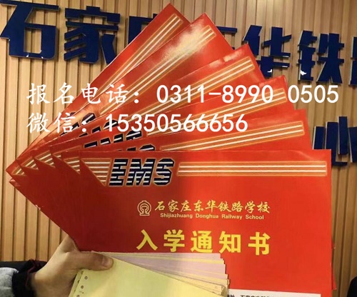 石家莊東華鐵路學(xué)校開學(xué)時間