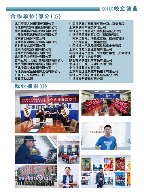 石家莊東華鐵路學校就業學生