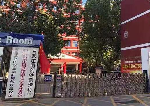 石家莊同創鐵路學校專業劃分