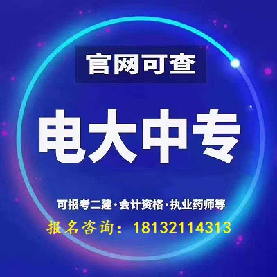 國家開放大學專升本學歷特點