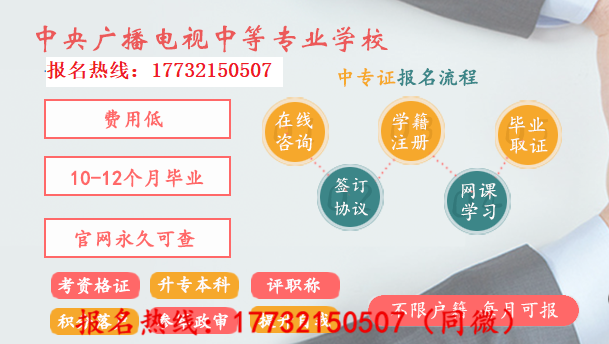 電大中專2021年全國招生簡章