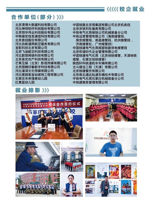 石家莊東華鐵路學校秋季招生錄取分數線多少？