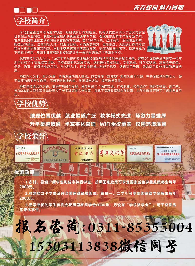 河北航空管理中專學校招生簡章 河北航空管理中專學校招生簡章