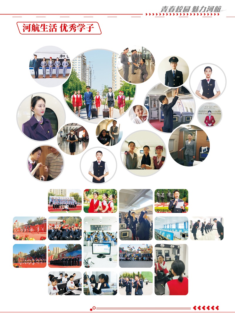 河北航空管理中專學校招生簡章 河北航空管理中專學校招生簡章