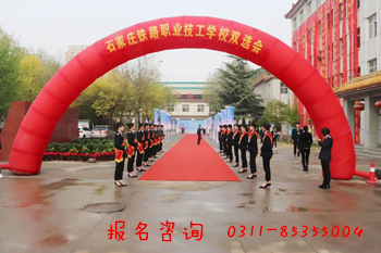石家莊鐵路學校就業雙選會 石家莊鐵路學校就業雙選會
