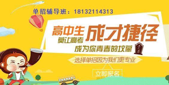 河北單招培訓班什么時候開始報名