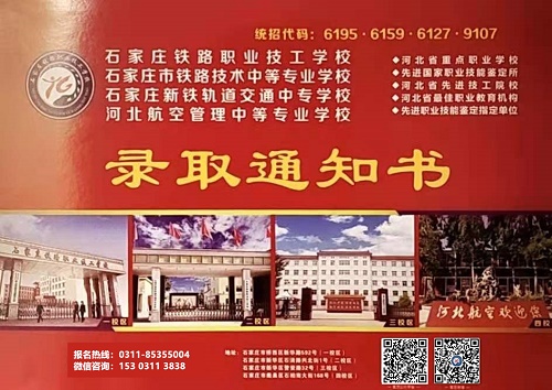 石家莊最大的鐵路學校是哪個