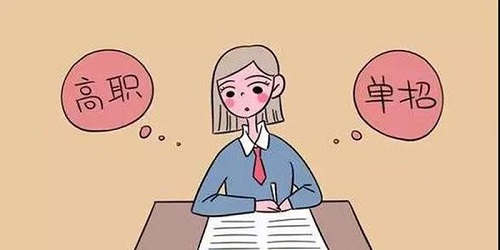河北高職單招學歷 河北高職單招學歷