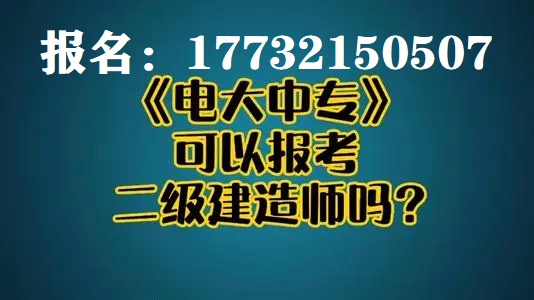 建筑工程施工一年制中專學費多少錢？