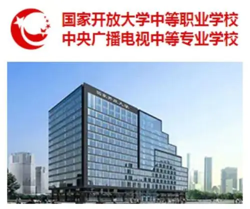 電大中專官網報名咨詢哪里