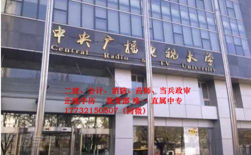 電大中專官網報名入口