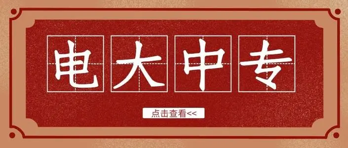 高中畢業(yè)證丟失還能報(bào)名電大中專(zhuān)嗎？