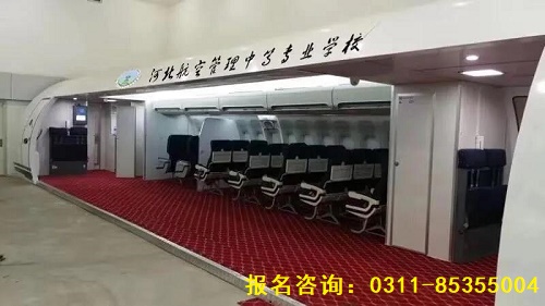 河北航空管理中專學校民航運輸專業怎么樣