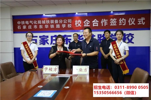 石家莊東華鐵路學(xué)校
