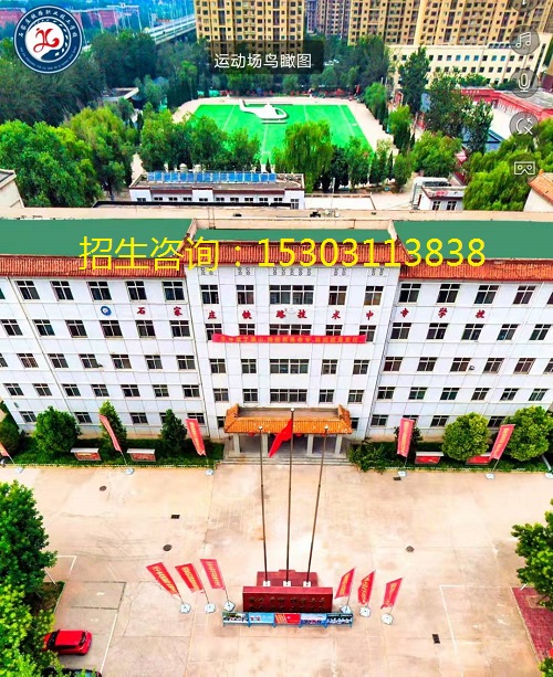 石家莊新鐵軌道交通中專學校就業怎么樣