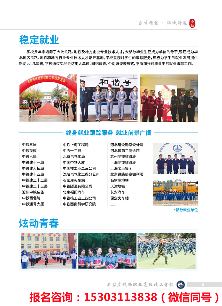 石家莊鐵路高級技工學校招生簡章