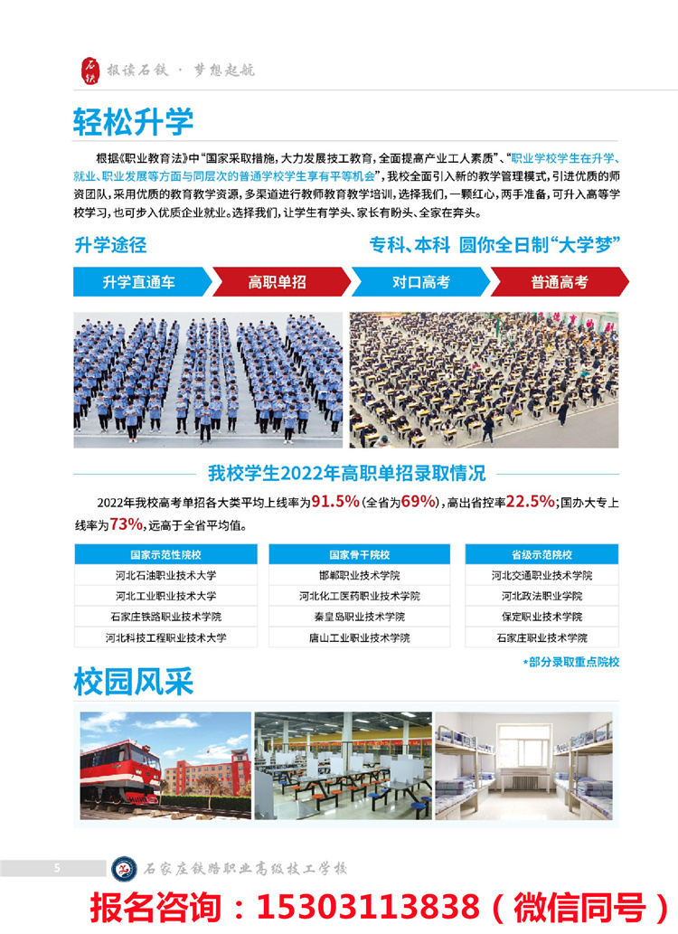 石家莊鐵路高級技工學校招生簡章