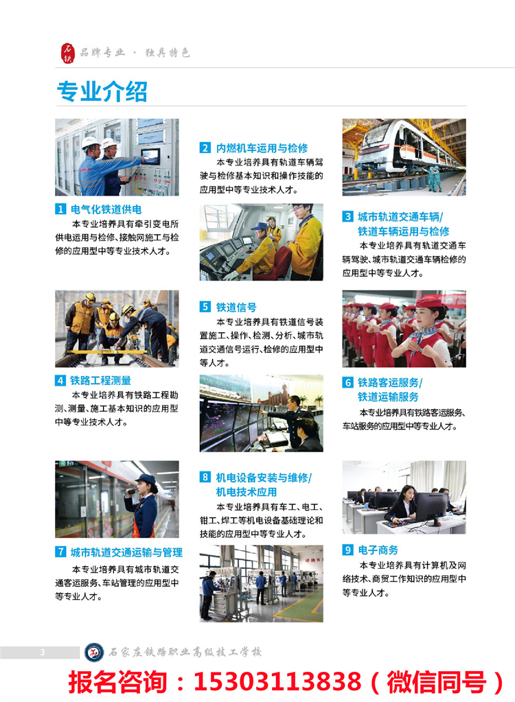 石家莊鐵路高級技工學校招生簡章