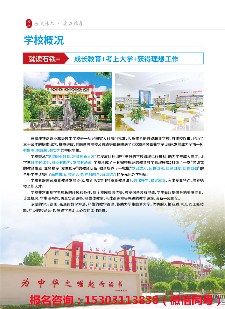 石家莊鐵路高級技工學校招生簡章