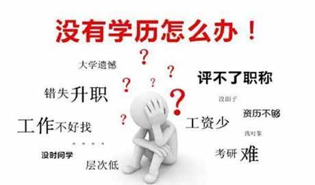 成人高考畢業證單位認可嗎