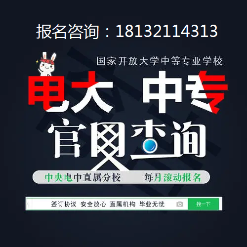 電大中專官方報名方式有哪些