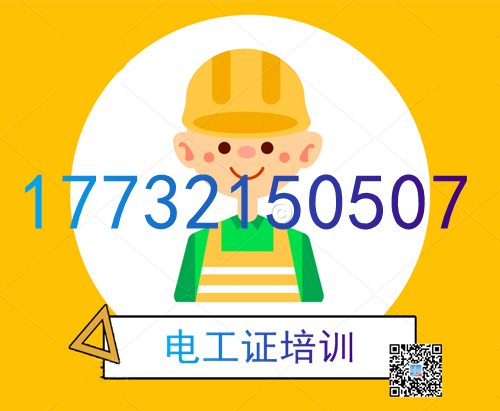 石家莊電工證復審地址