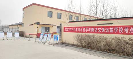 廊坊交通運輸學校成人中專學校報名要求有哪些