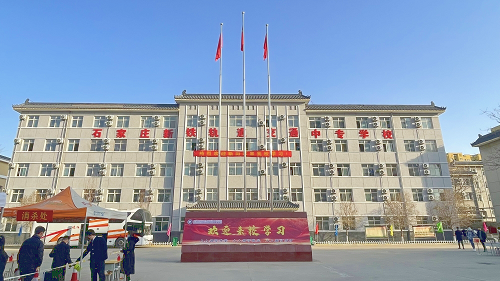 石家莊新鐵軌道交通中專報名交多少錢