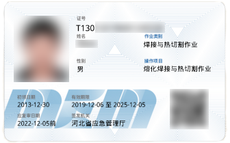 焊工證過期了還能復(fù)審嗎