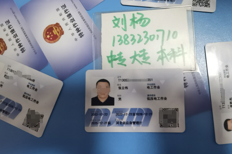 石家莊的電工證是什么樣的