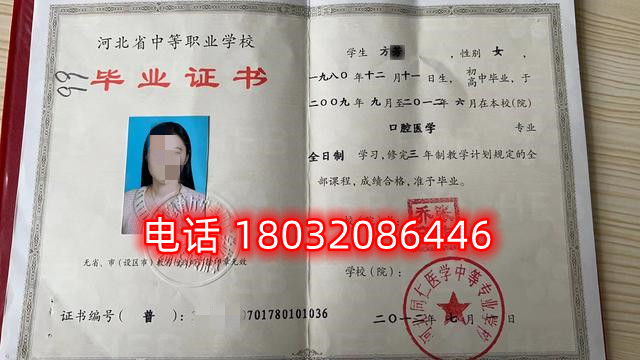 河北同仁醫學中專學校畢業證