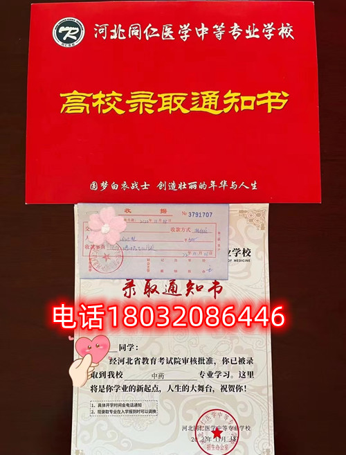 河北同仁醫學中專學校春招護理專業收費明細