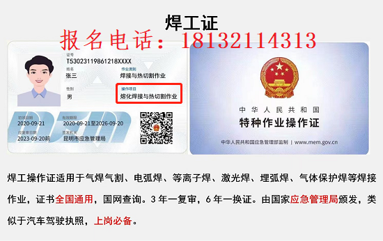 應急管理局焊工證報名流程