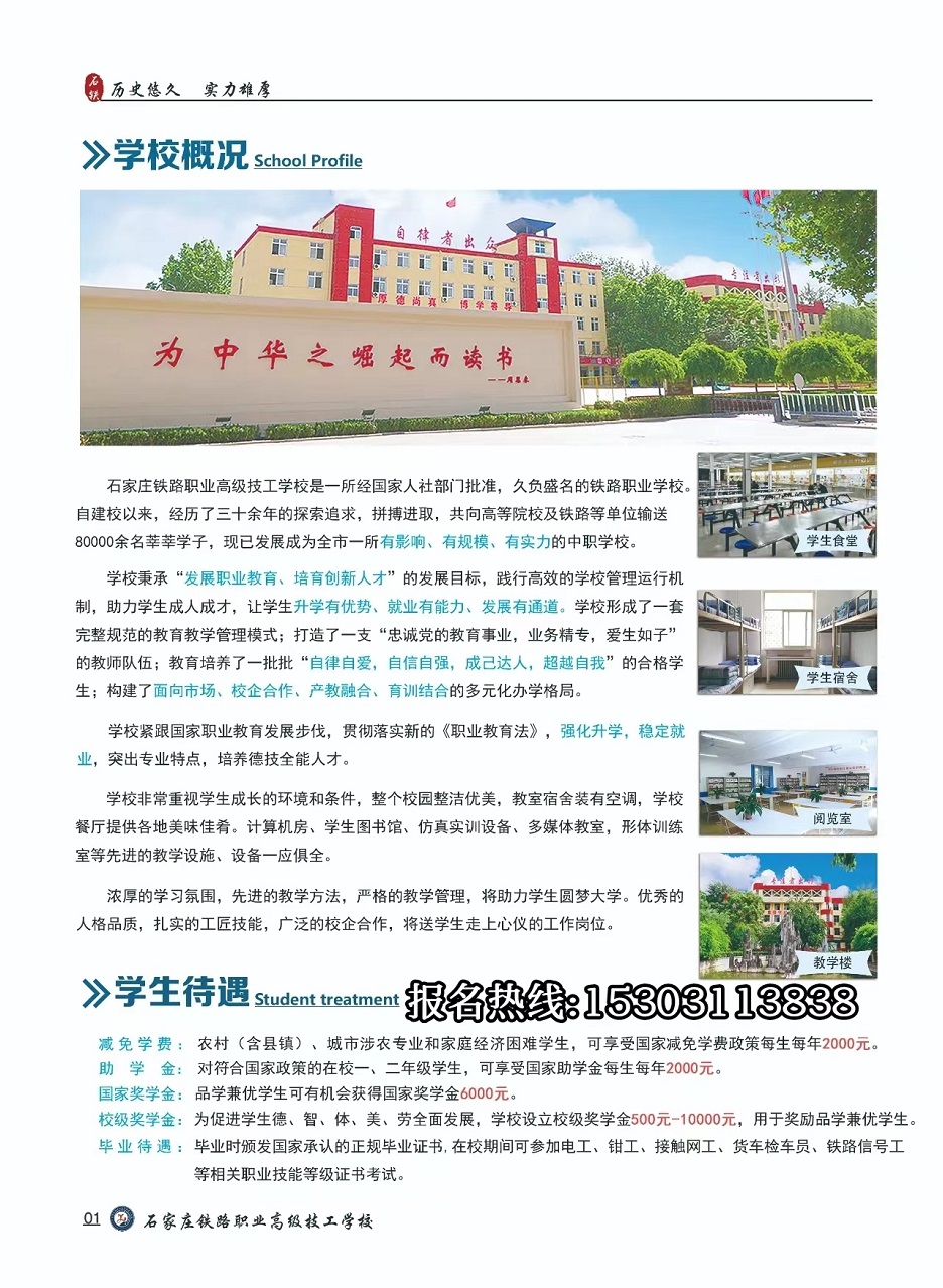 石家莊鐵路職業高級技工學校2023年招生簡章（圖）
