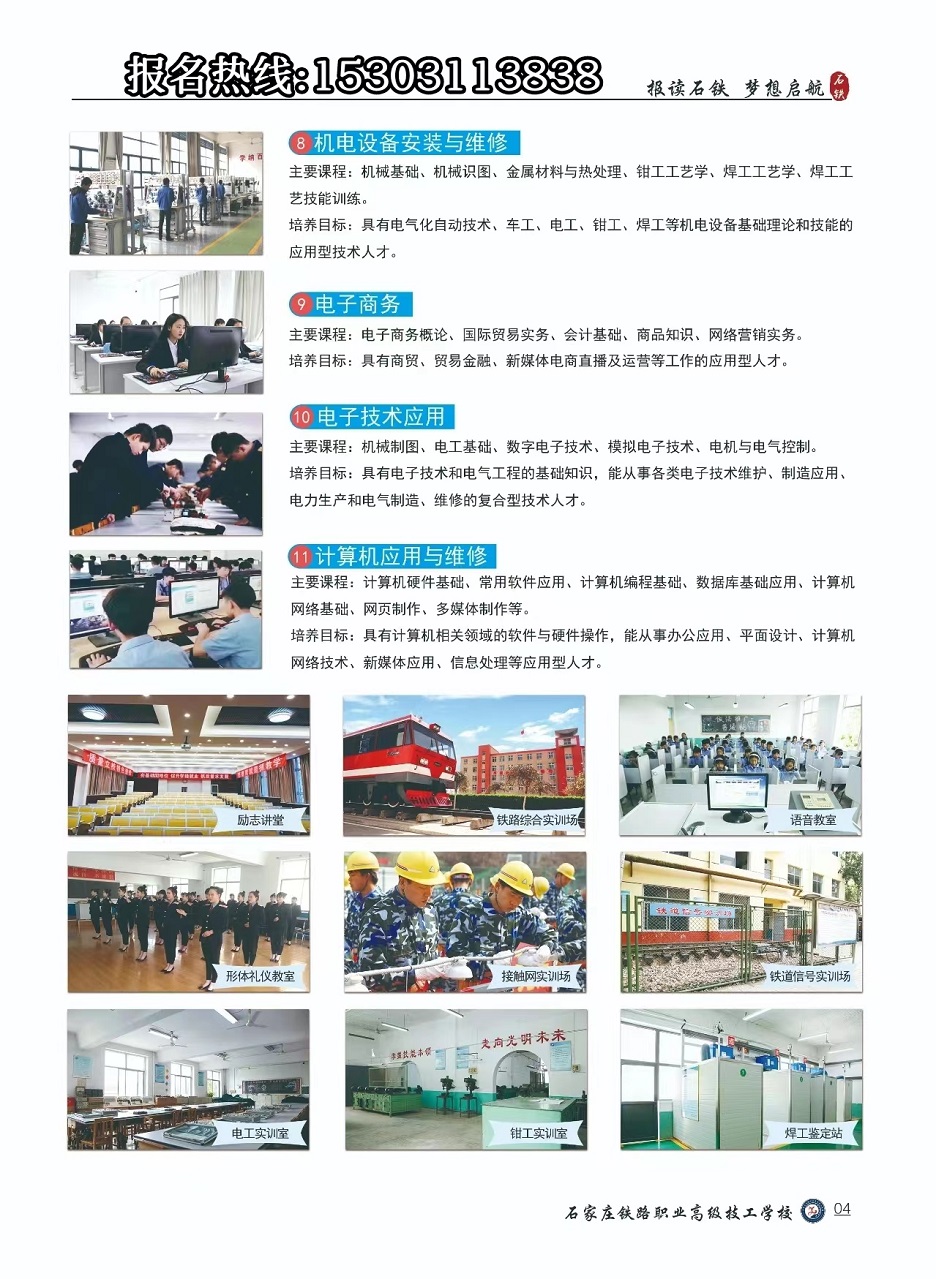 石家莊鐵路職業高級技工學校2023年招生簡章（圖）