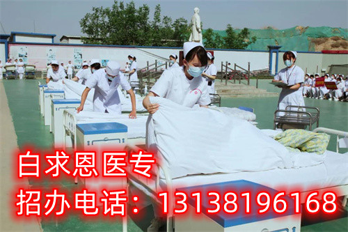 石家莊白求恩醫學中專學校護理專業怎么樣？