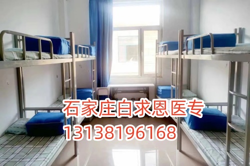 石家莊白求恩醫(yī)學(xué)中專學(xué)校住宿怎么樣？