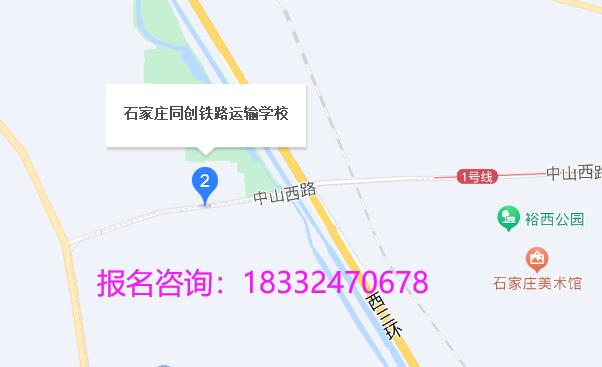 石家莊同創鐵路學校地址在那